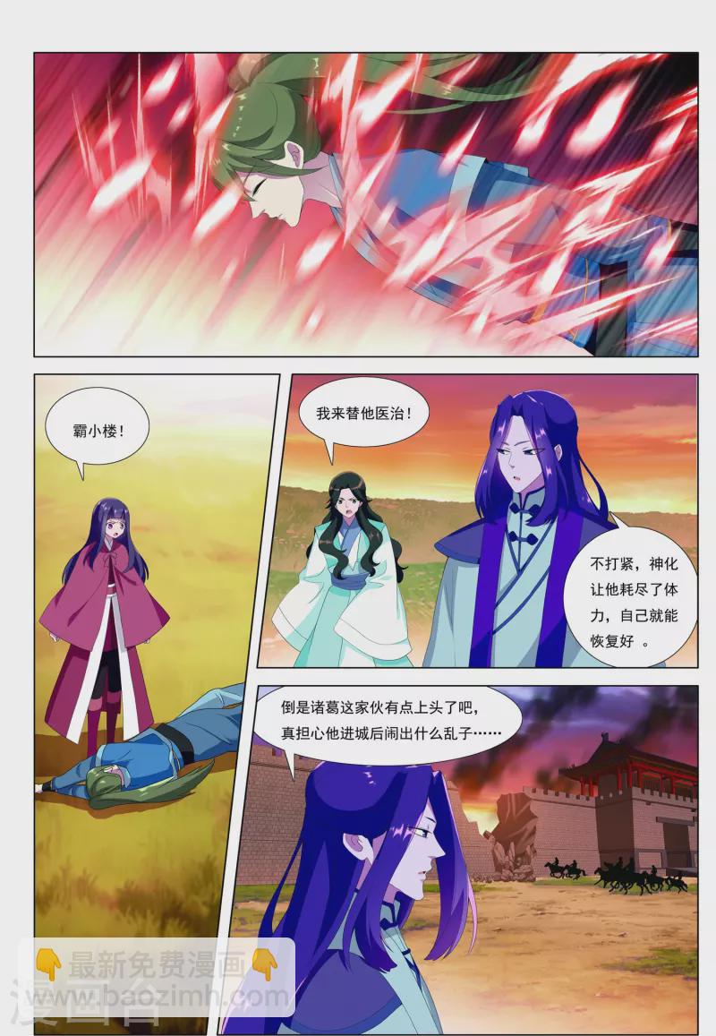 第87话 溪水山战局-第88话