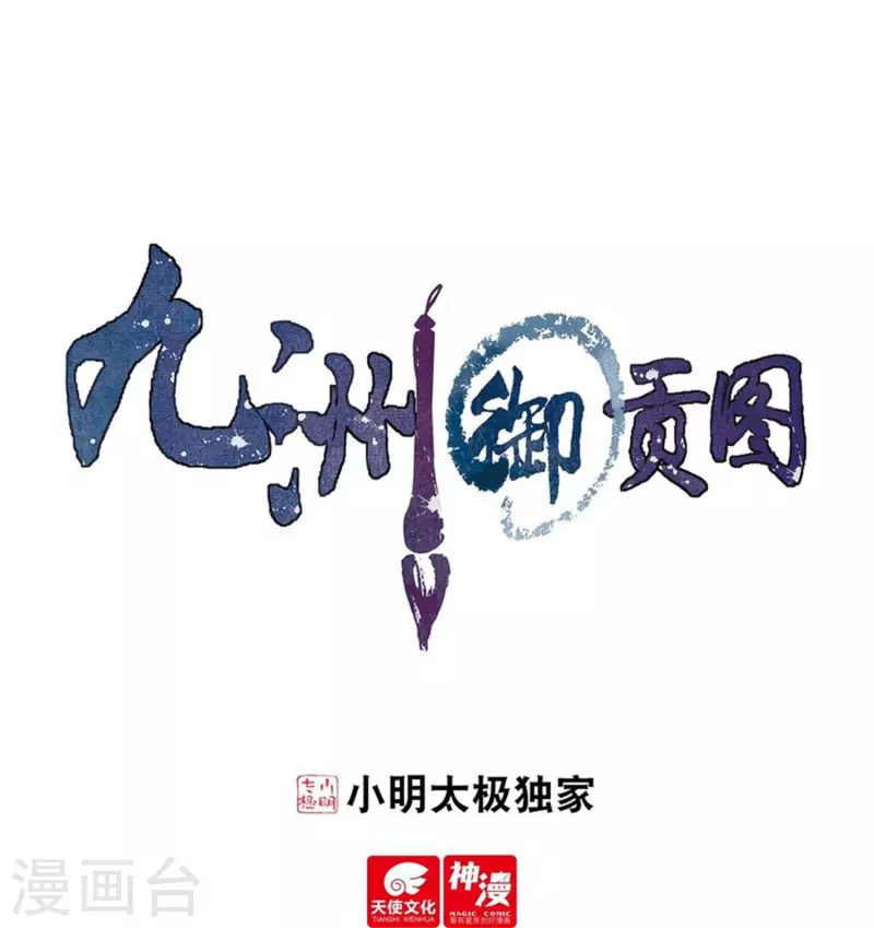 第89话 七龙山魂-第90话