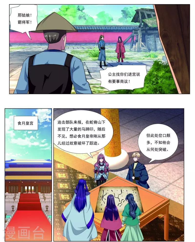 第89话 七龙山魂-第90话