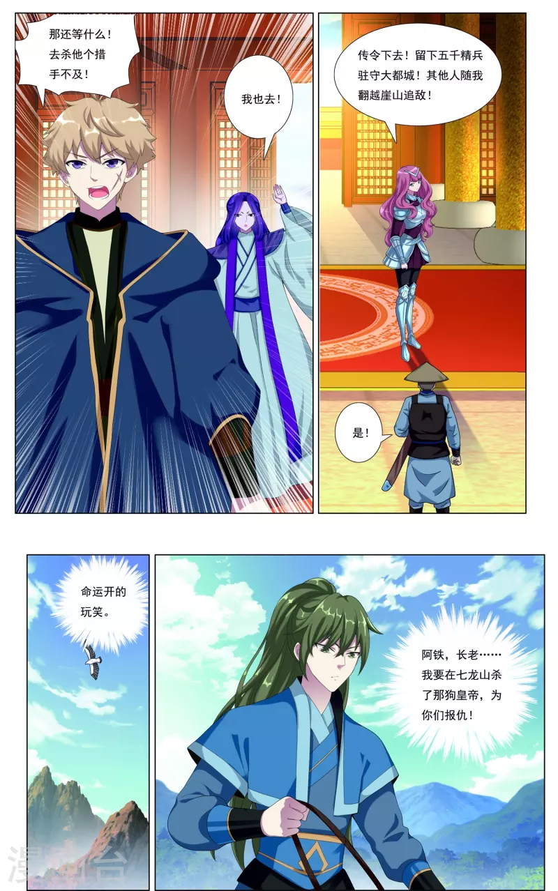 第89话 七龙山魂-第90话
