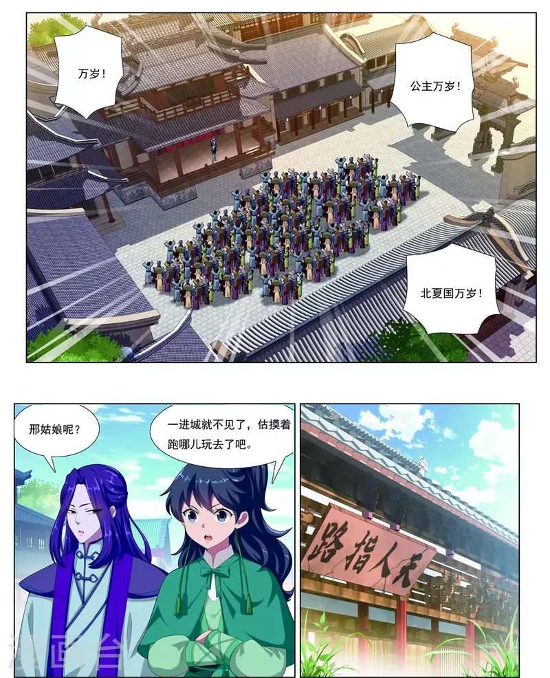第89话 七龙山魂-第90话