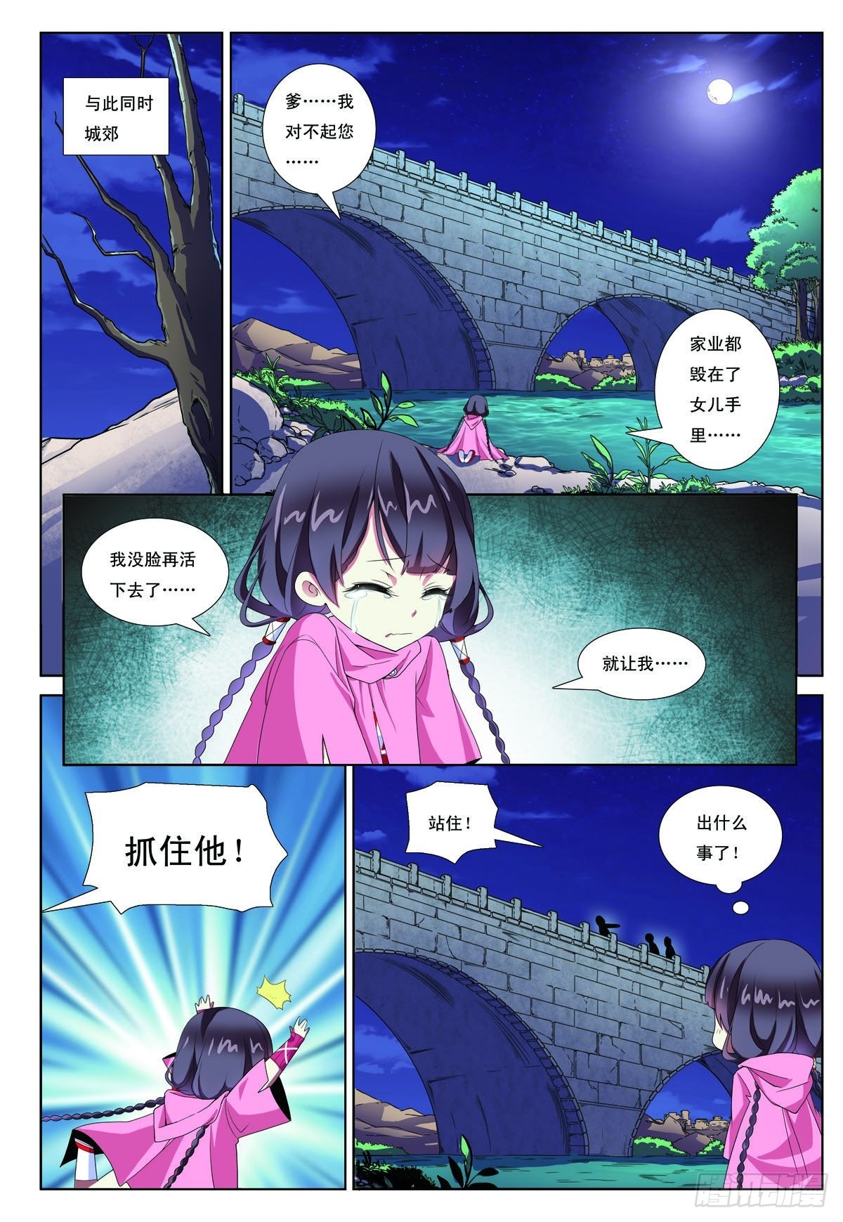 第4话-第4话