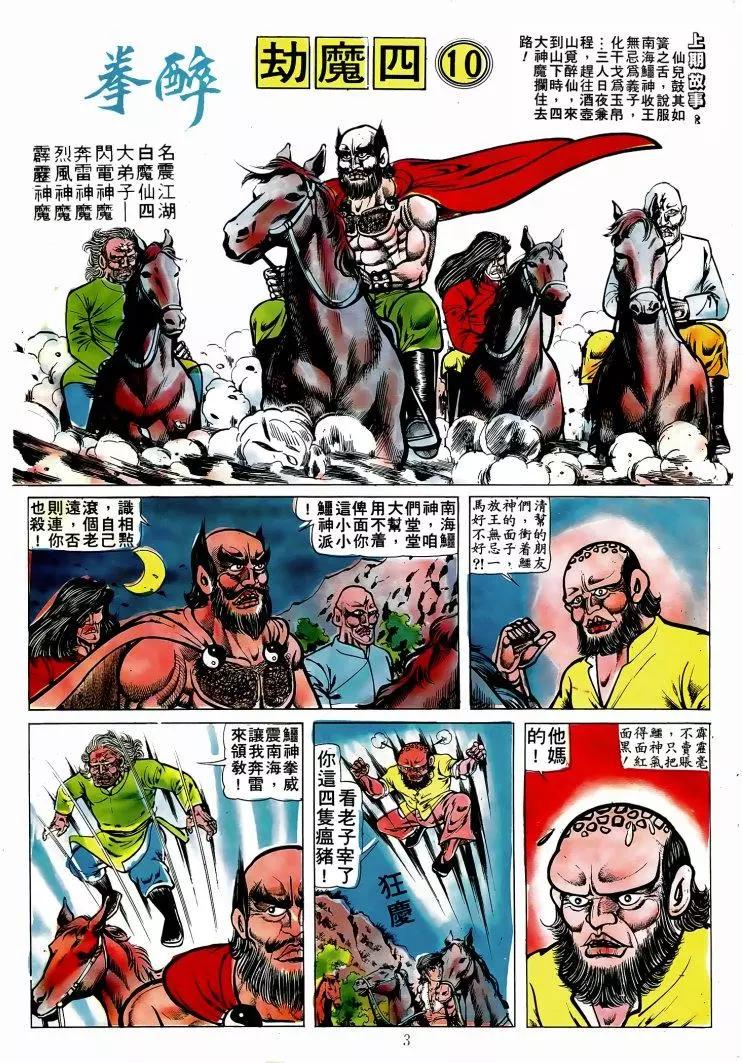 🍴旧著醉拳 第010卷 第1页