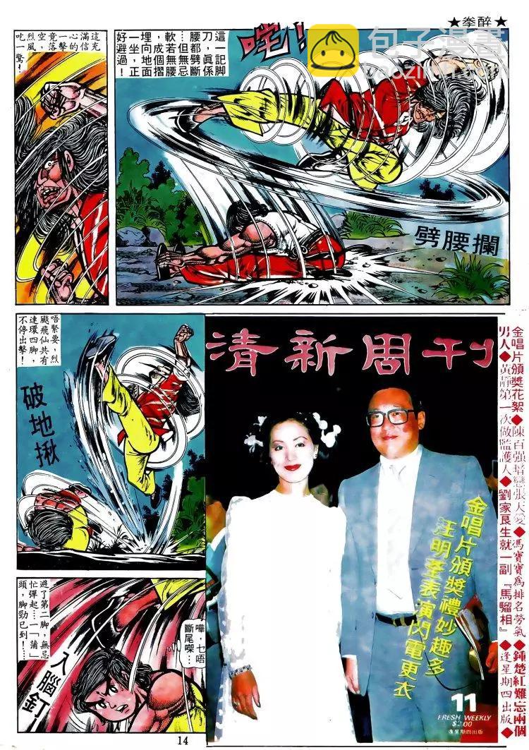 🍴旧著醉拳 第010卷 第12页