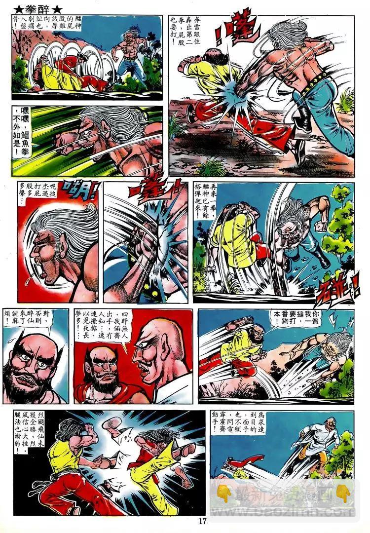 🍴旧著醉拳 第010卷 第15页