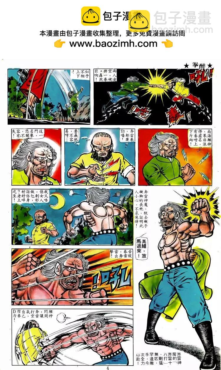 🍴旧著醉拳 第010卷 第2页