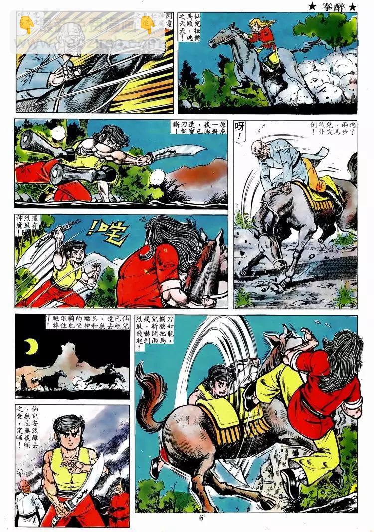 🍴旧著醉拳 第010卷 第4页