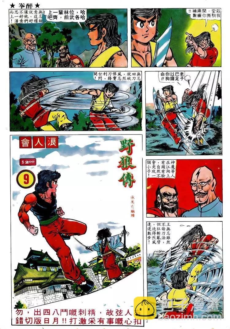 🍴旧著醉拳 第010卷 第5页