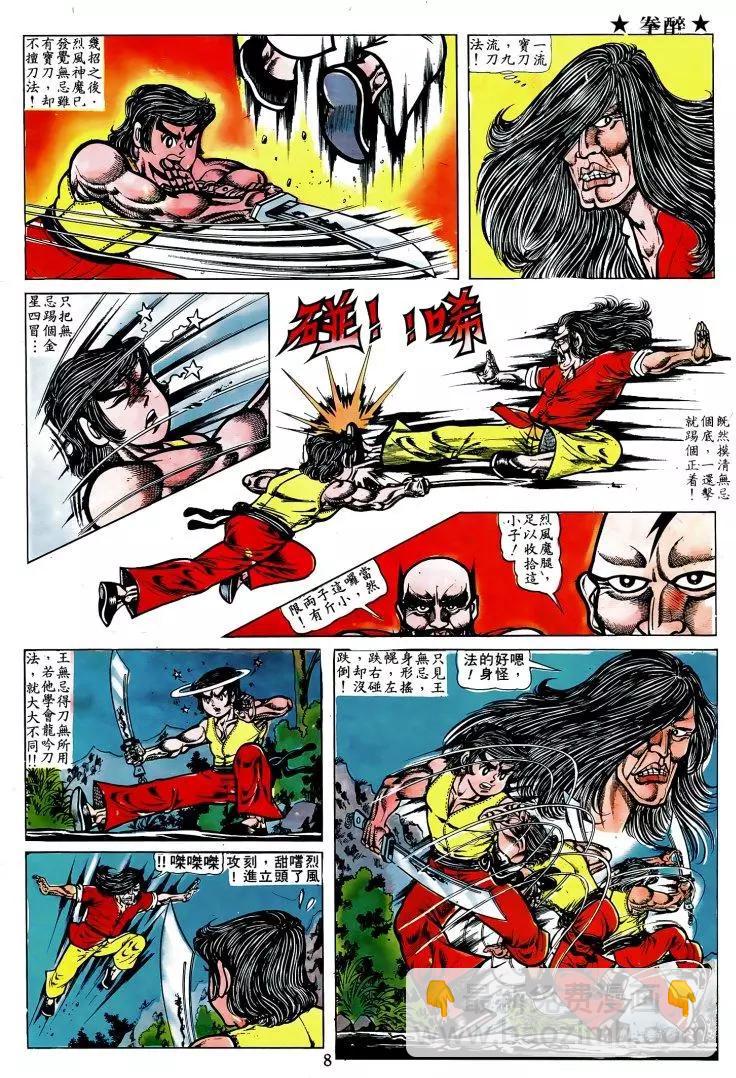 🍴旧著醉拳 第010卷 第6页