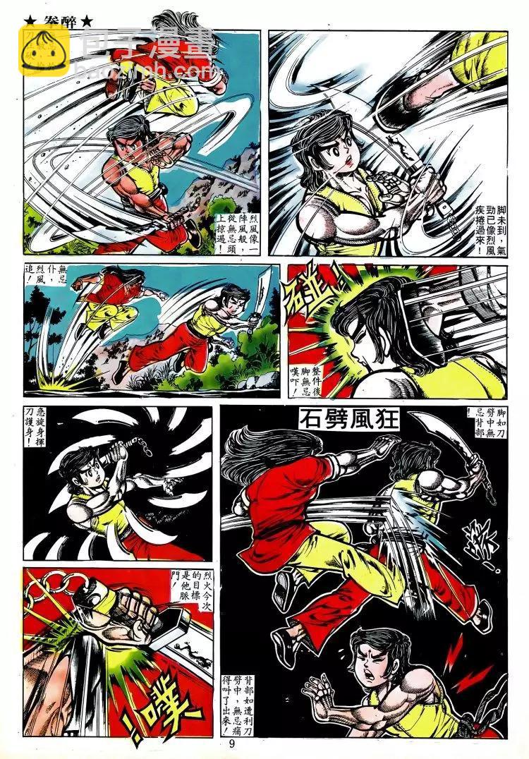 🍴旧著醉拳 第010卷 第7页