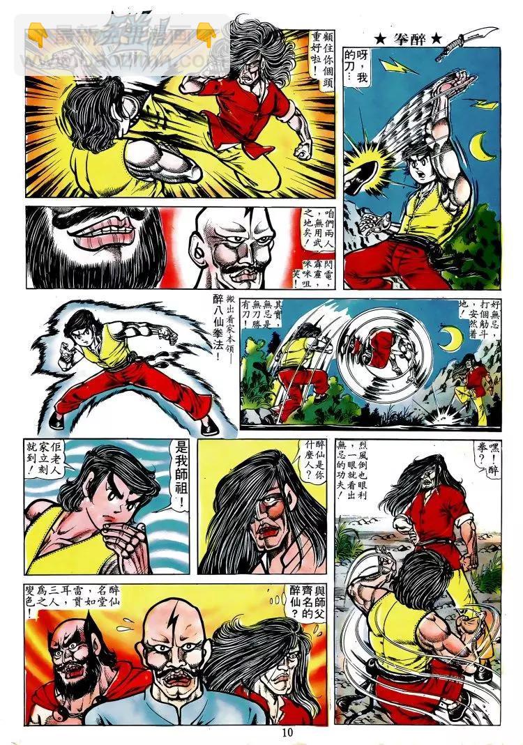 🍴旧著醉拳 第010卷 第8页