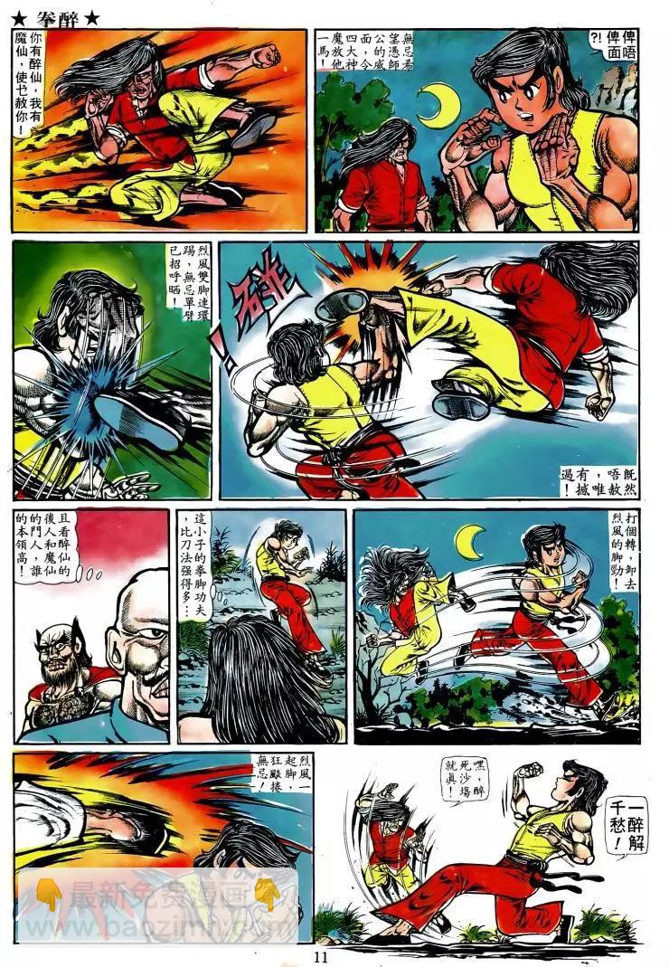 🍴旧著醉拳 第010卷 第9页