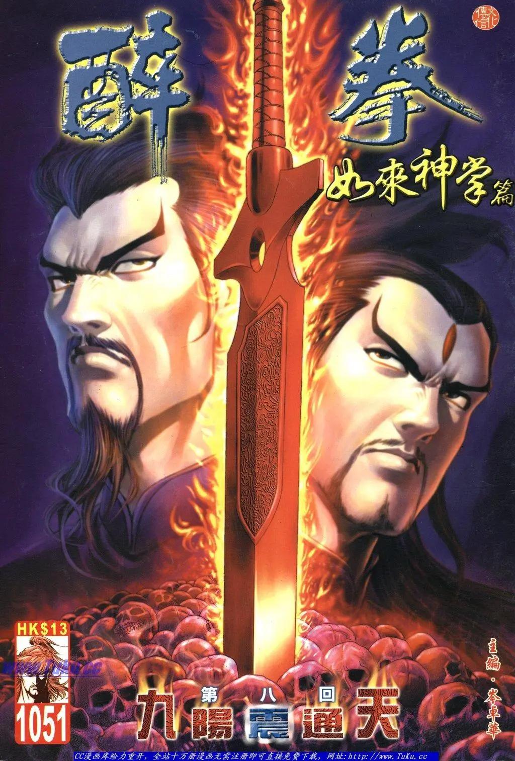 🍴旧著醉拳 第1051卷 第1页