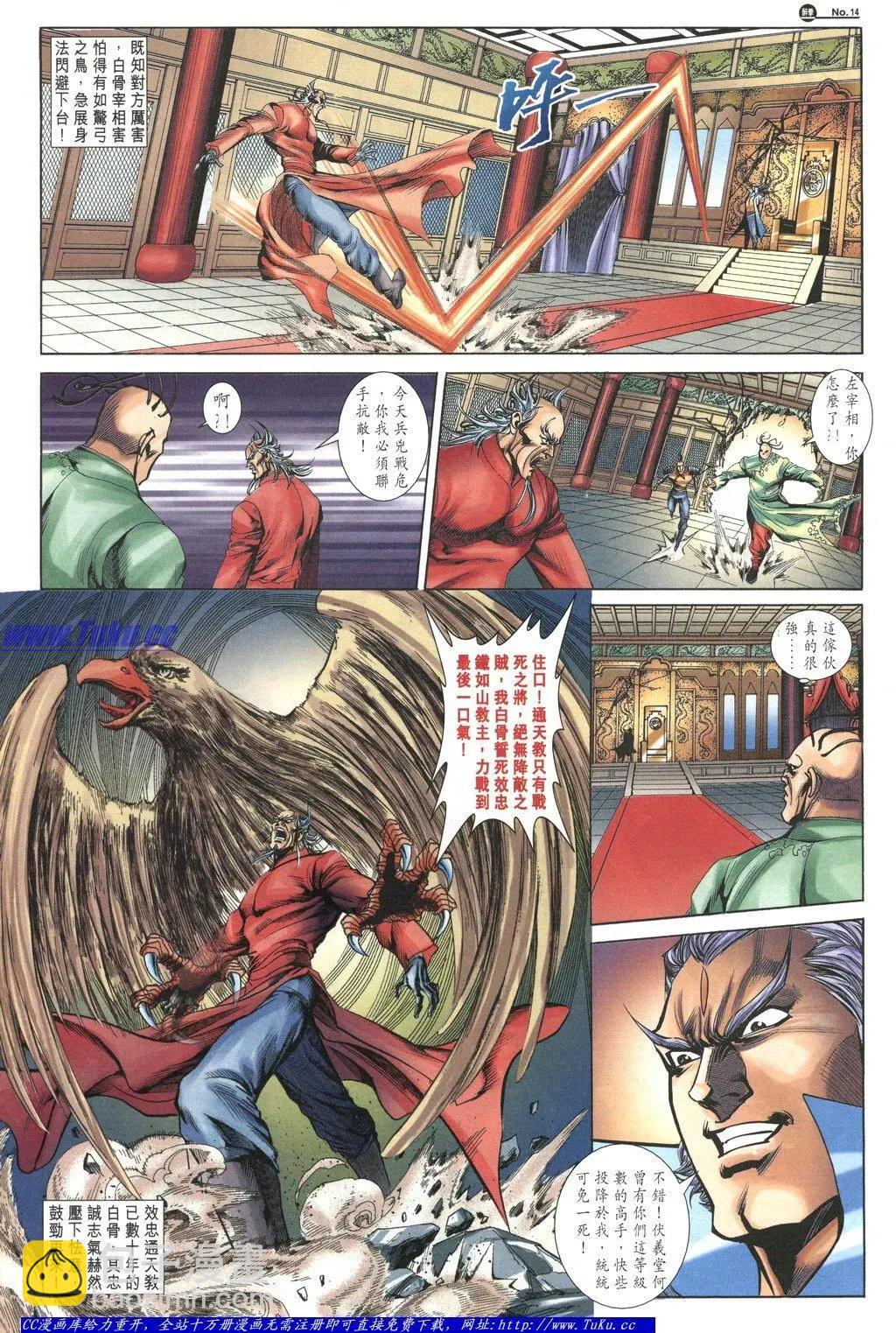 🍴旧著醉拳 第1051卷 第14页