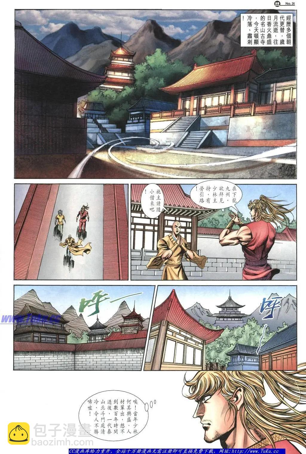 🍴旧著醉拳 第1051卷 第26页