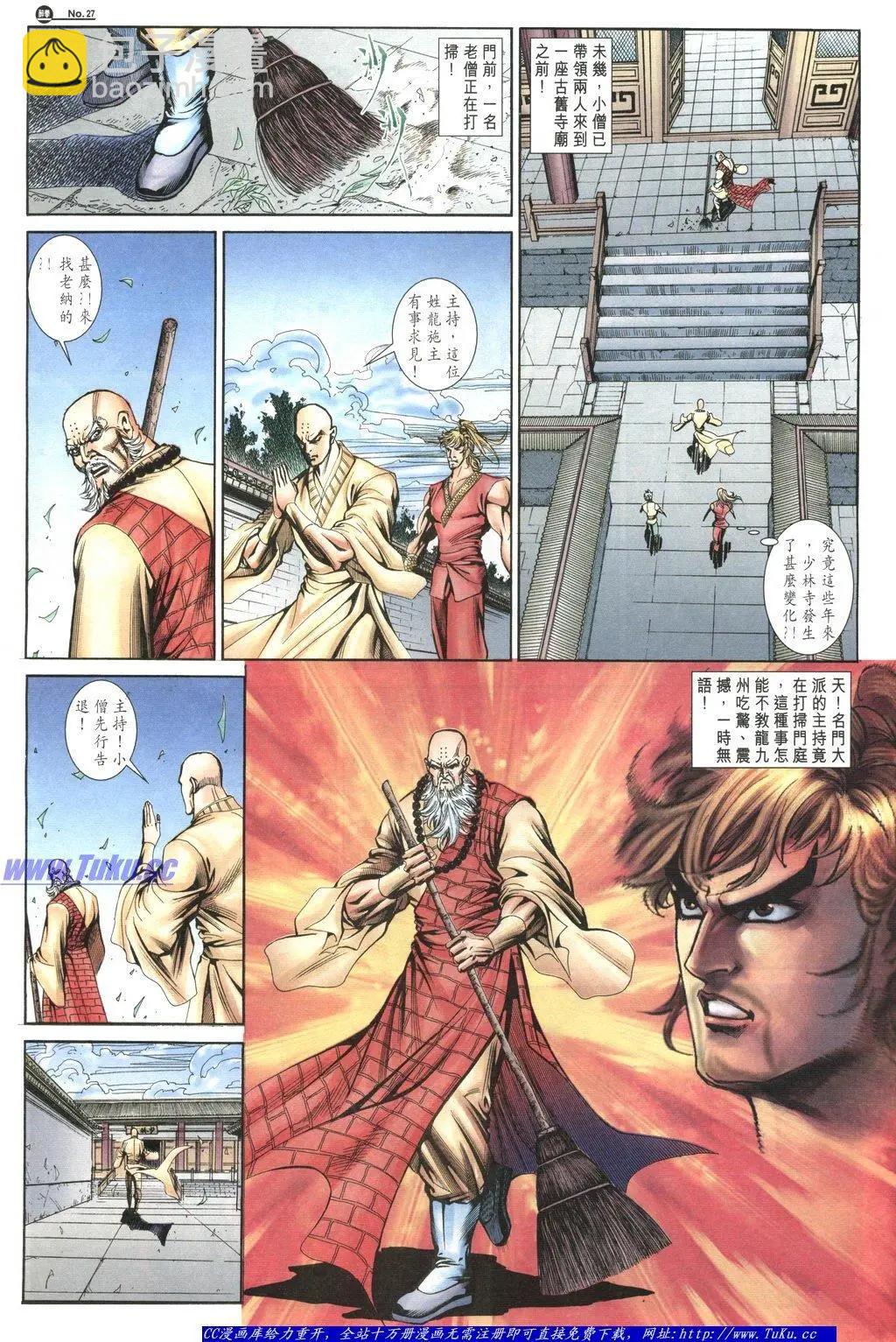 🍴旧著醉拳 第1051卷 第27页