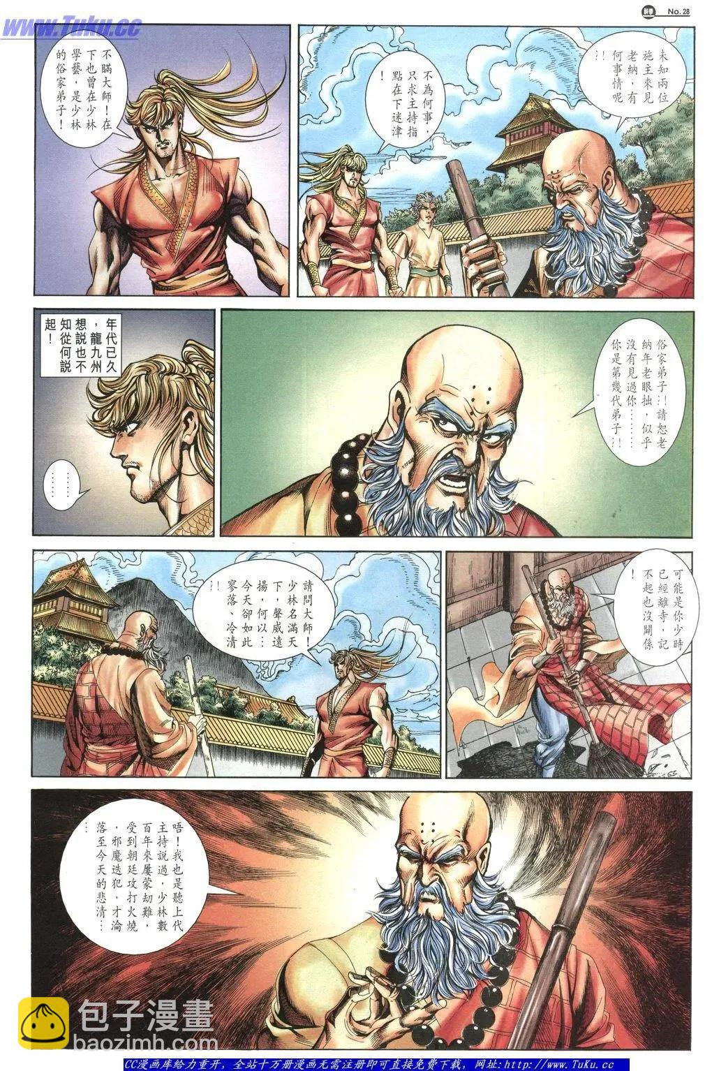 🍴旧著醉拳 第1051卷 第28页