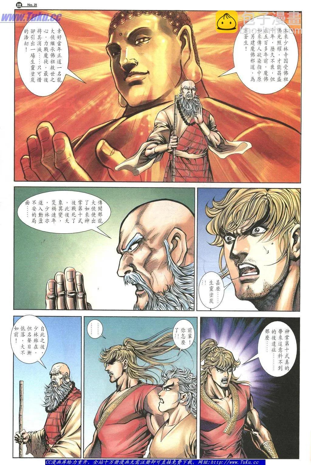 🍴旧著醉拳 第1051卷 第29页