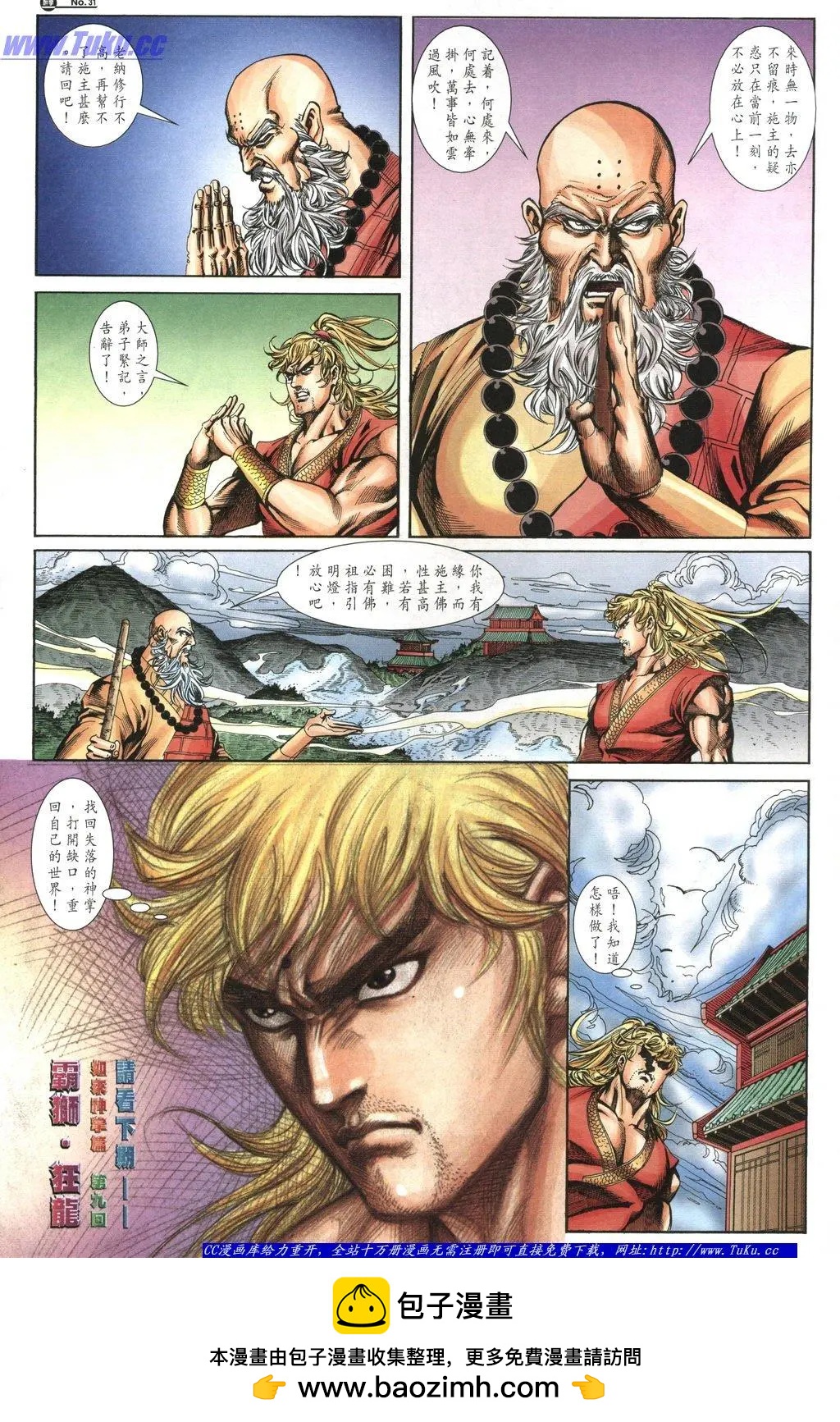 🍴旧著醉拳 第1051卷 第31页