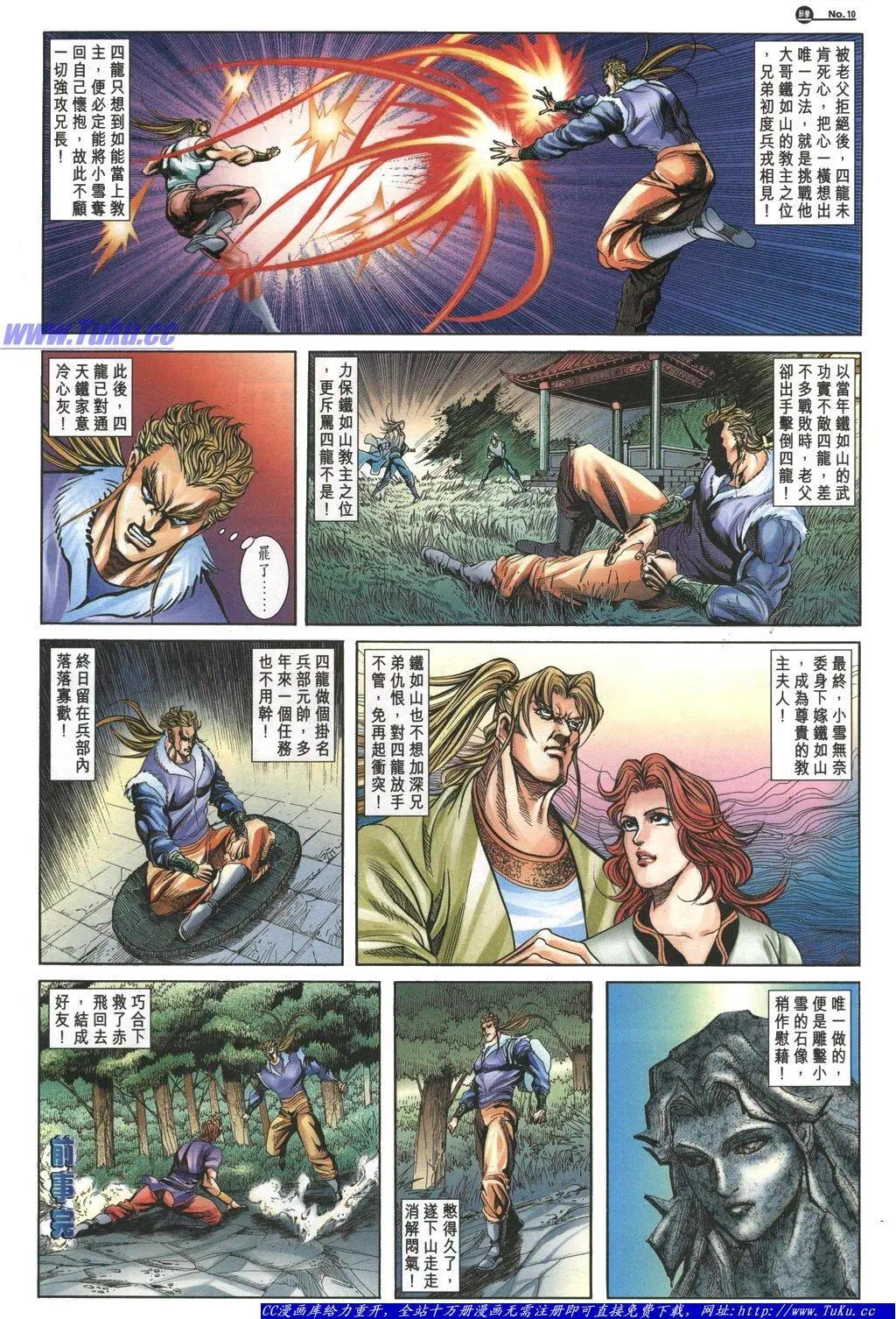 🍴旧著醉拳 第1053卷 第10页
