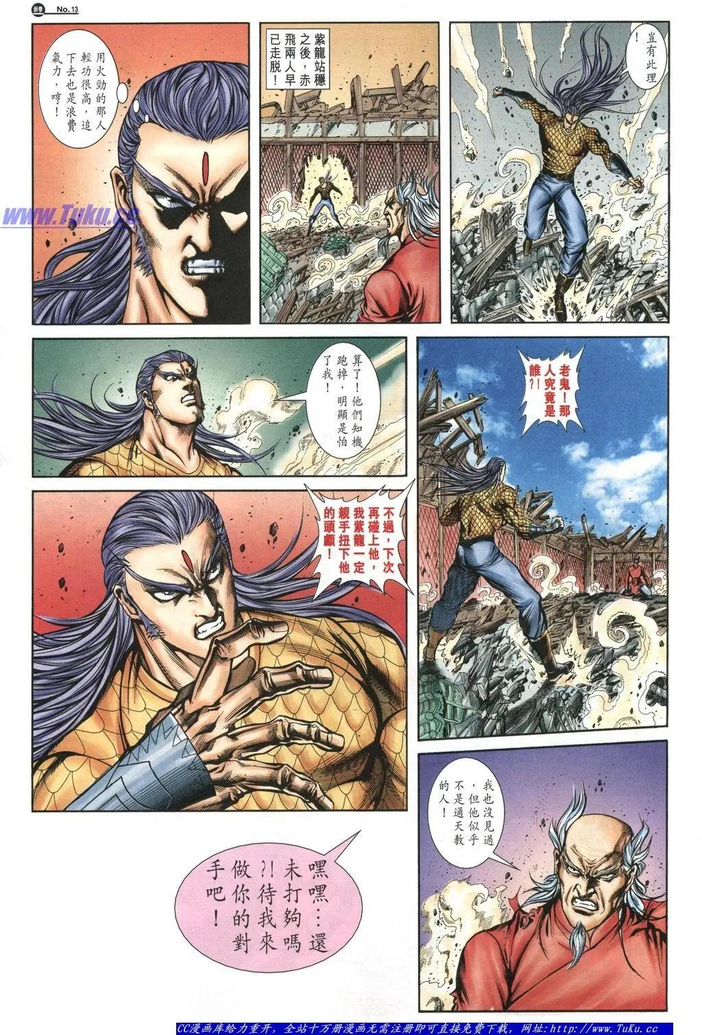 🍴旧著醉拳 第1053卷 第13页