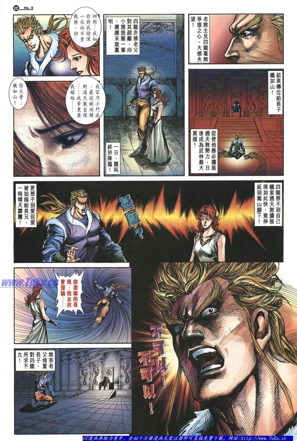 🍴旧著醉拳 第1053卷 第9页