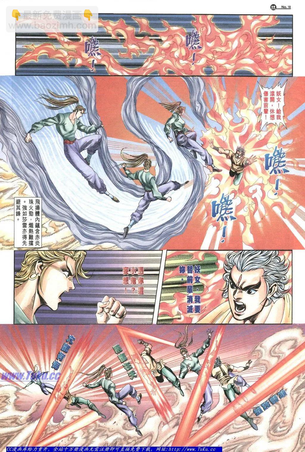 🍴旧著醉拳 第1056卷 第18页