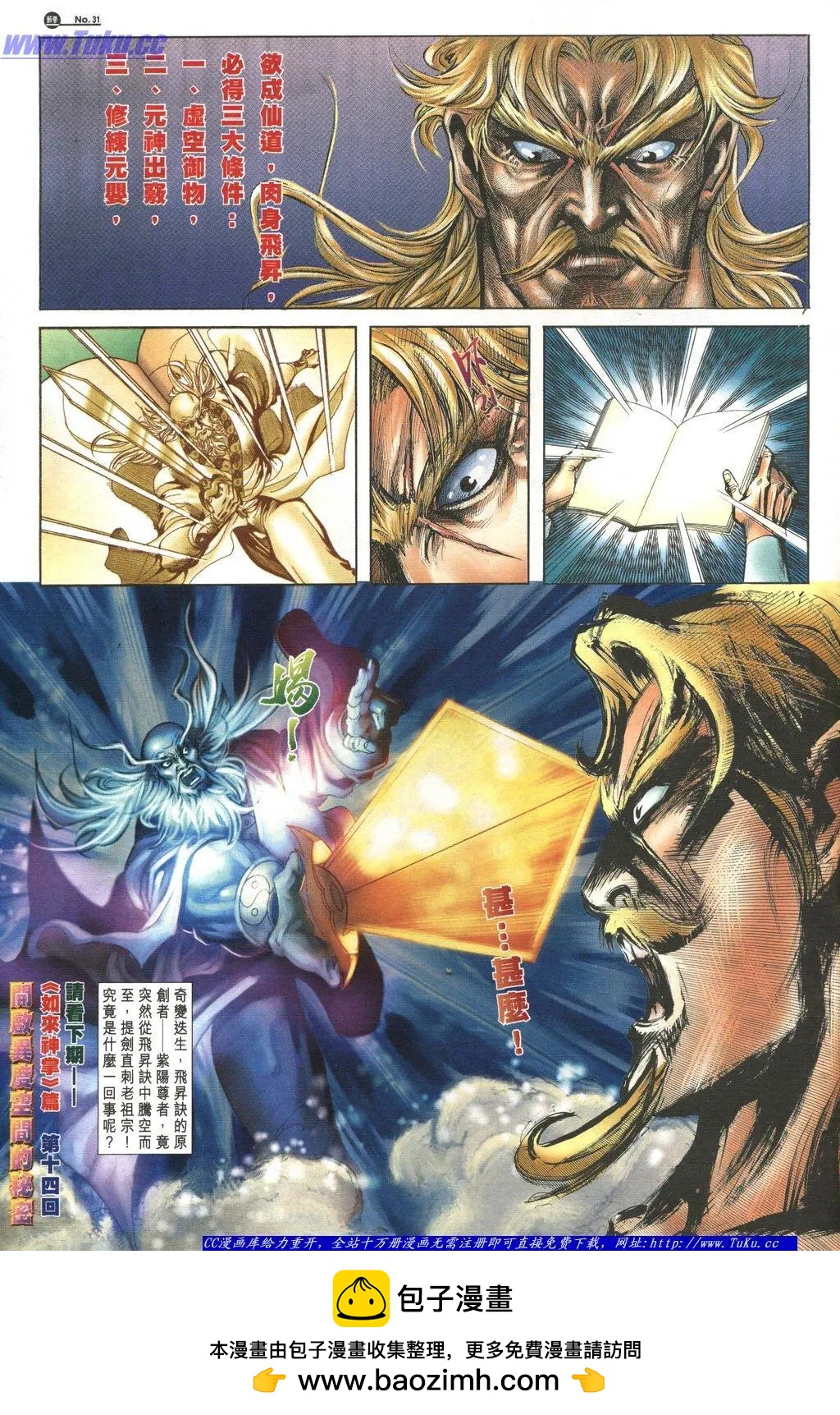 🍴旧著醉拳 第1056卷 第31页