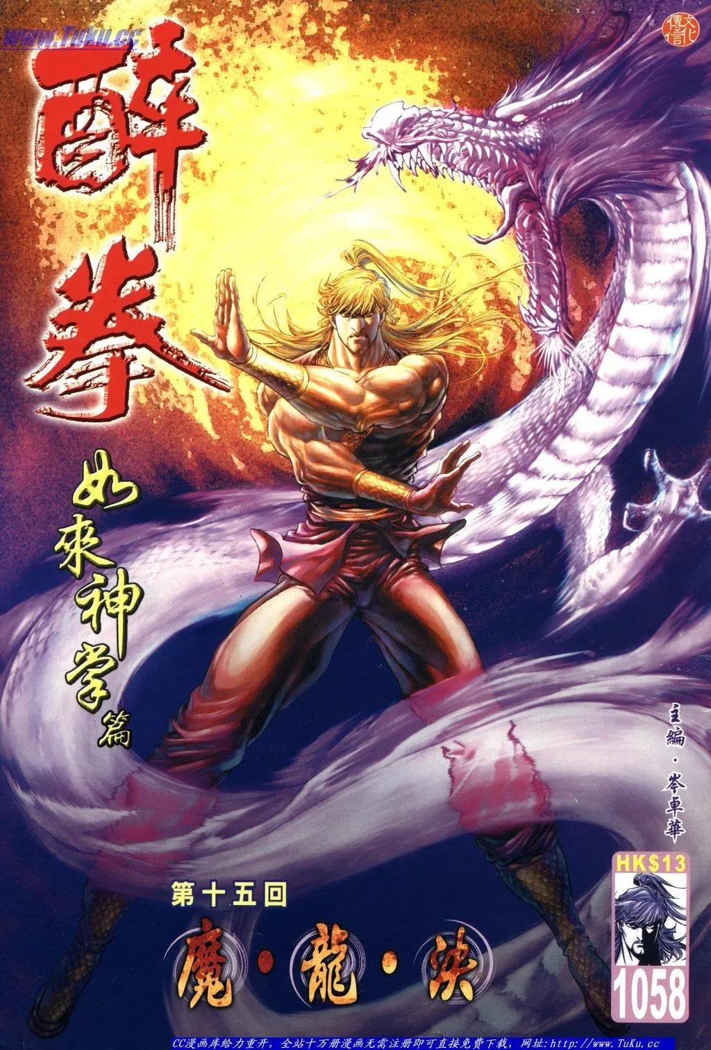🍴旧著醉拳 第1058卷 第1页