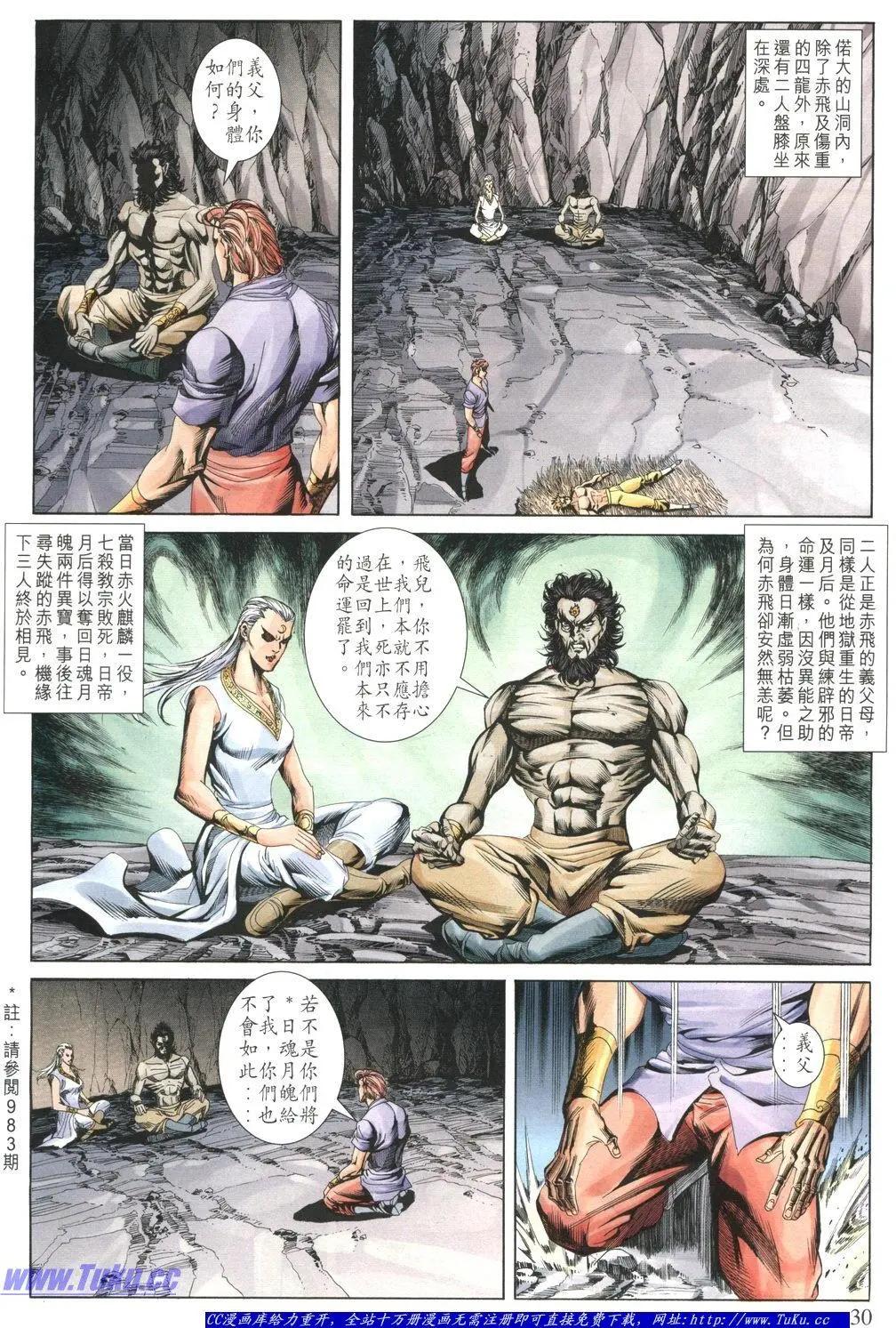 🍴旧著醉拳 第1058卷 第29页