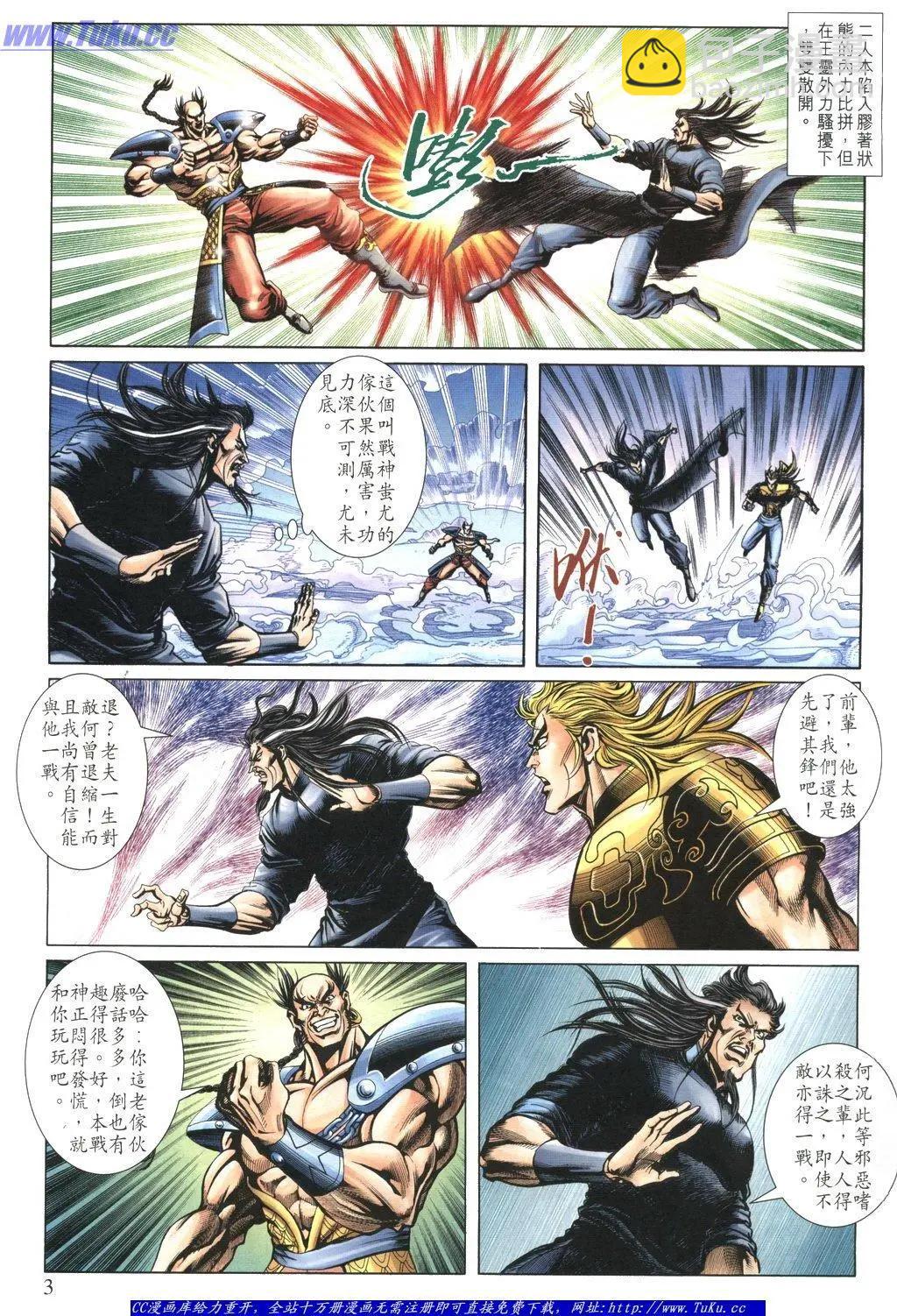 🍴旧著醉拳 第1058卷 第3页