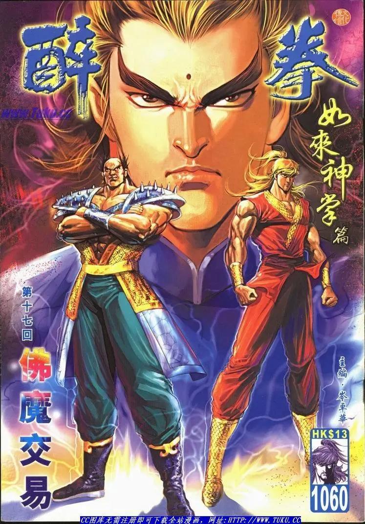 🍴旧著醉拳 第1060卷 第1页