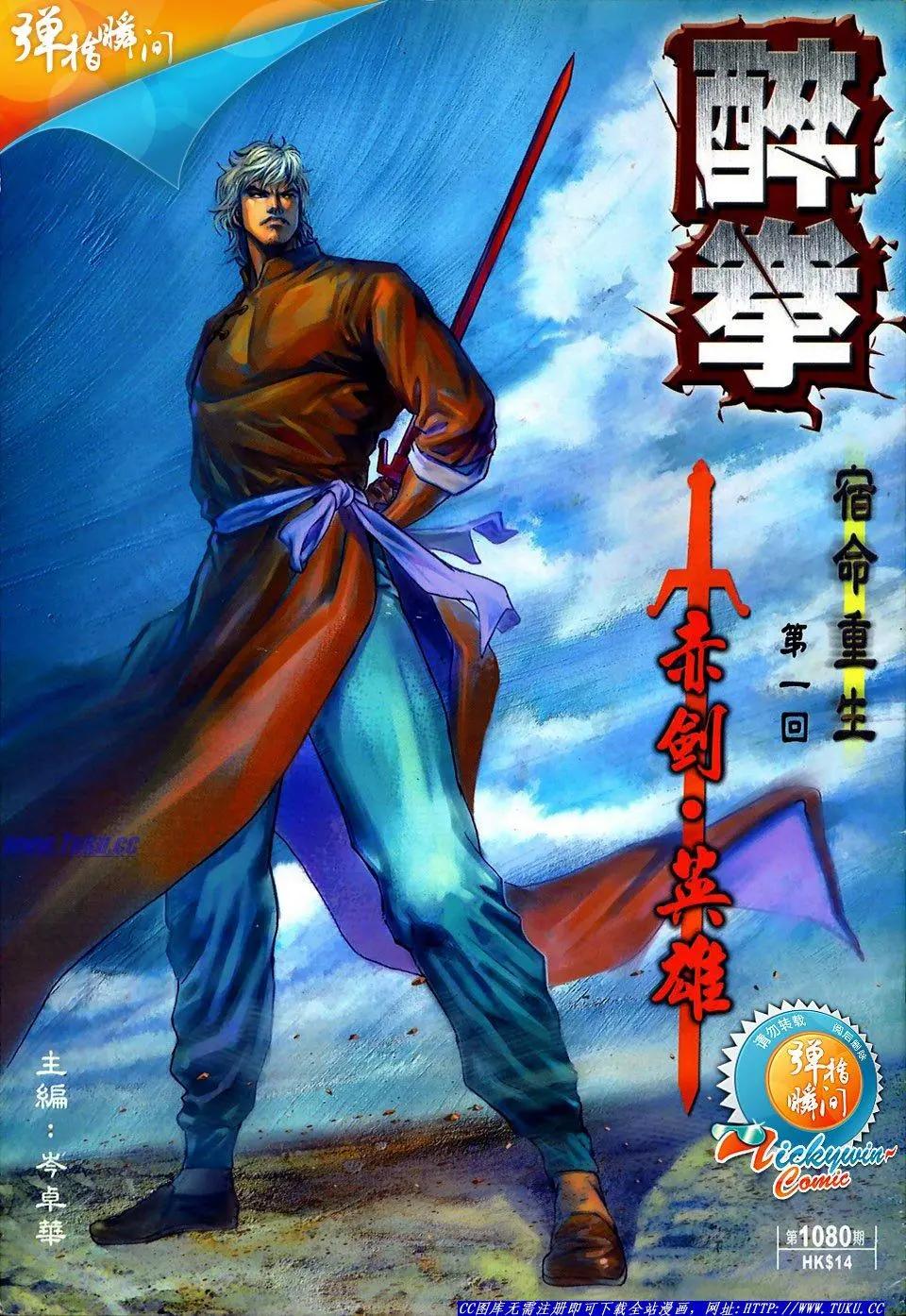🍴旧著醉拳 第1080卷 第1页