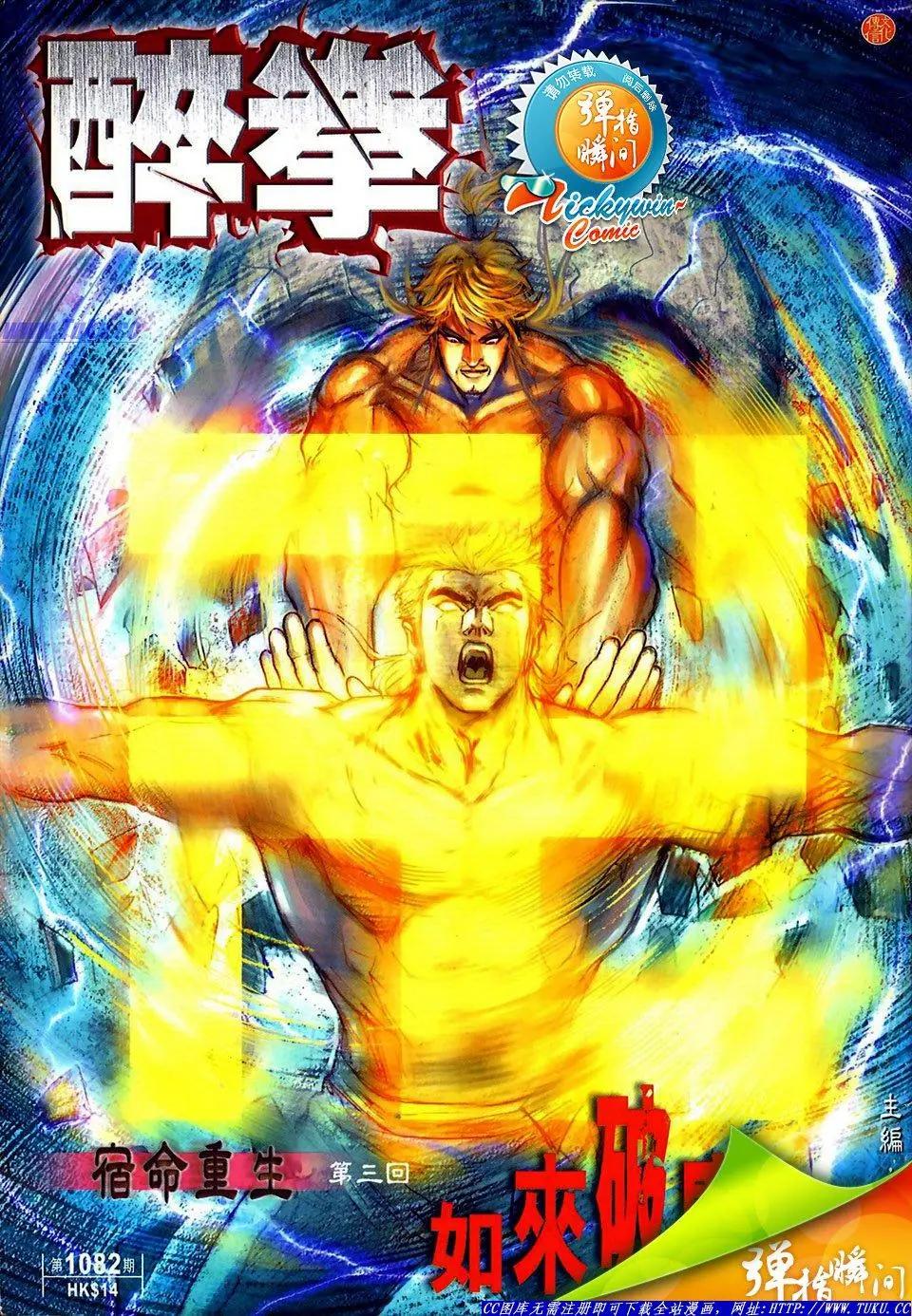 🍴旧著醉拳 第1082卷 第1页
