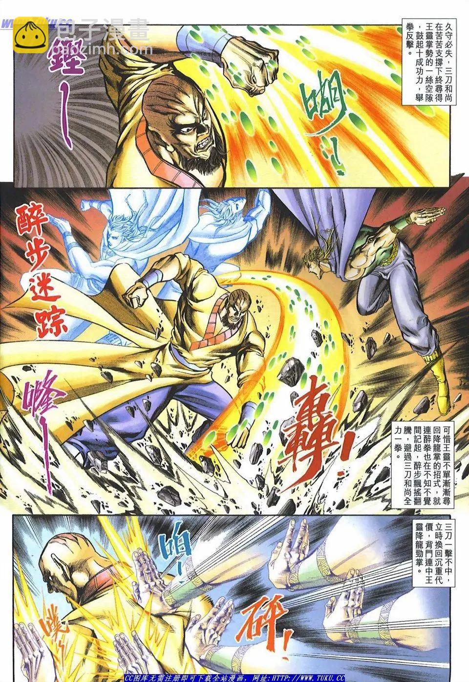 🍴旧著醉拳 第1082卷 第8页