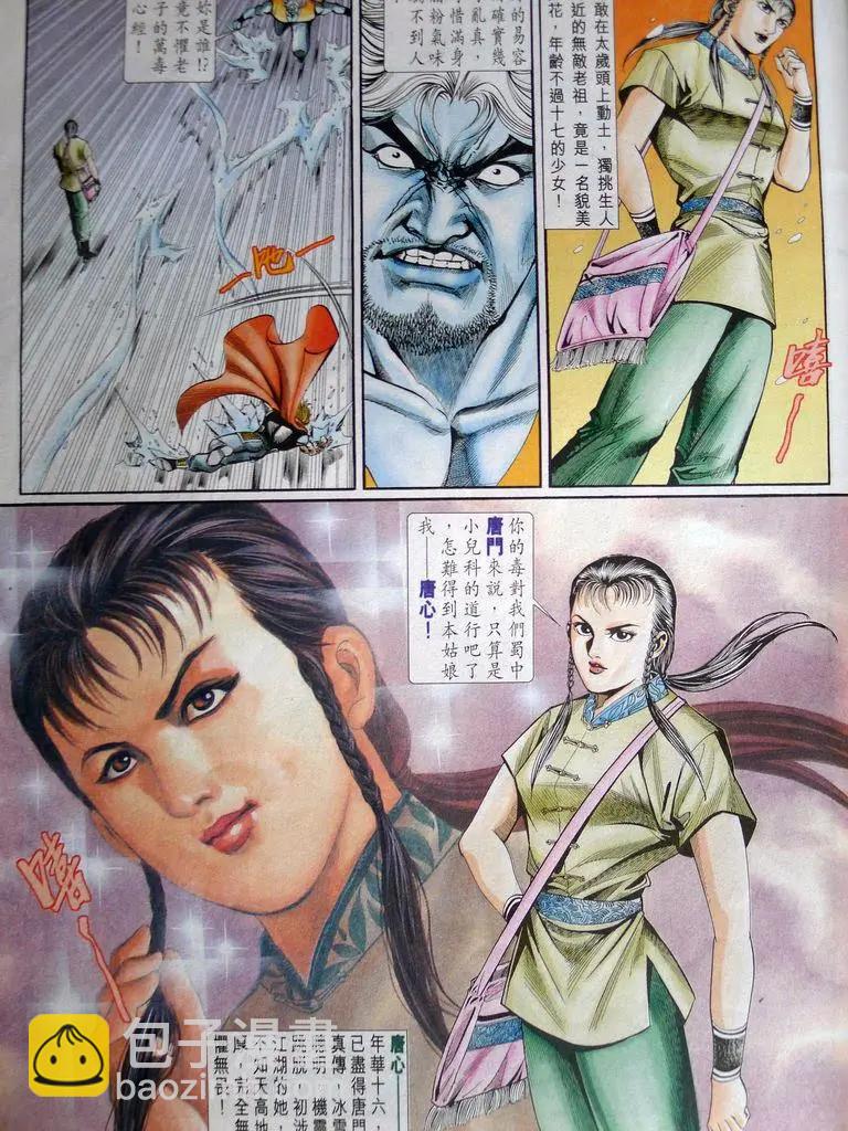 🍴旧著醉拳 第844卷 第12页