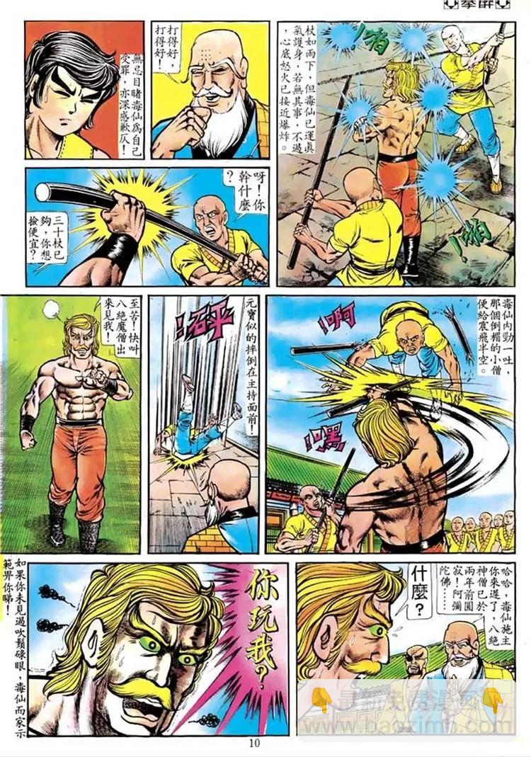 🍴旧著醉拳 第103卷 第10页