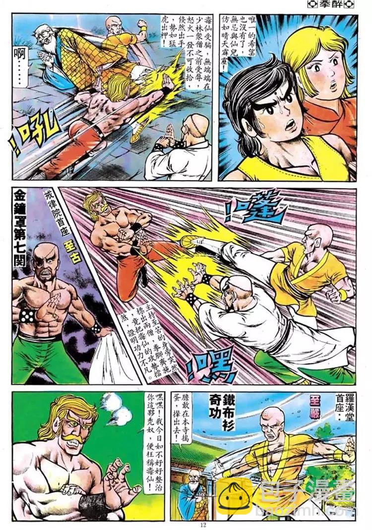🍴旧著醉拳 第103卷 第11页