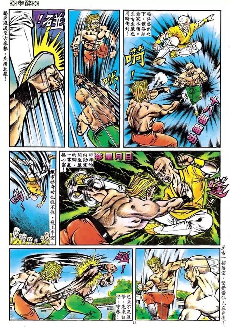 🍴旧著醉拳 第103卷 第12页
