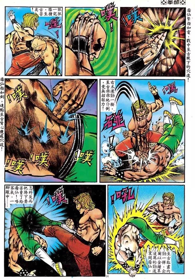 🍴旧著醉拳 第103卷 第13页