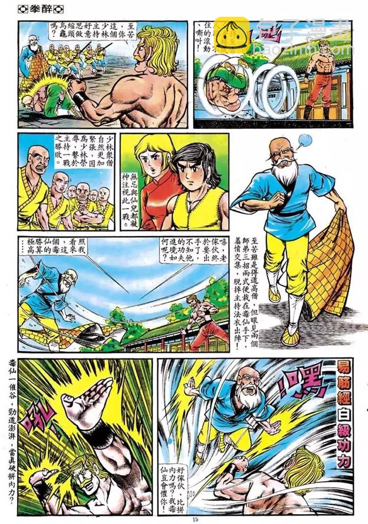 🍴旧著醉拳 第103卷 第14页