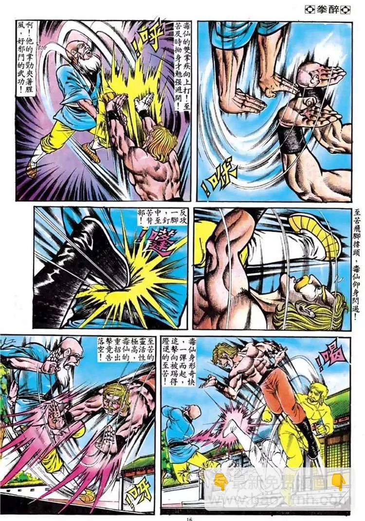 🍴旧著醉拳 第103卷 第15页