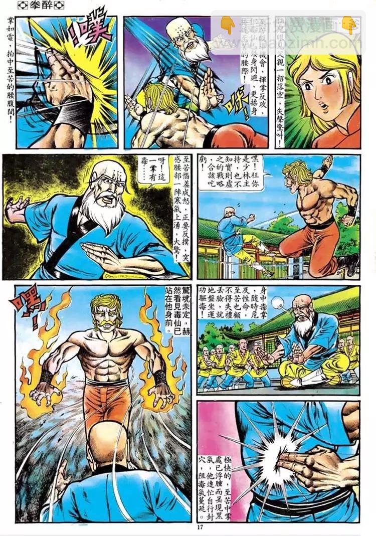 🍴旧著醉拳 第103卷 第16页