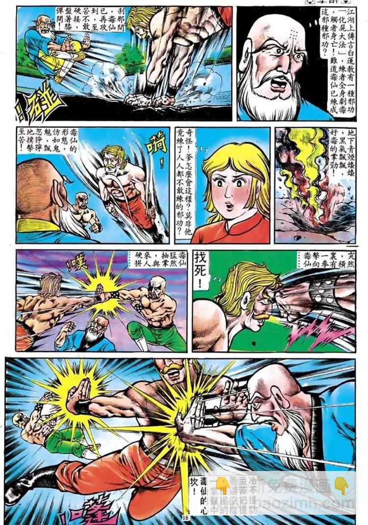 🍴旧著醉拳 第103卷 第17页