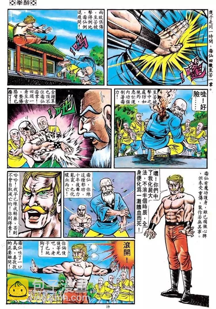 🍴旧著醉拳 第103卷 第18页