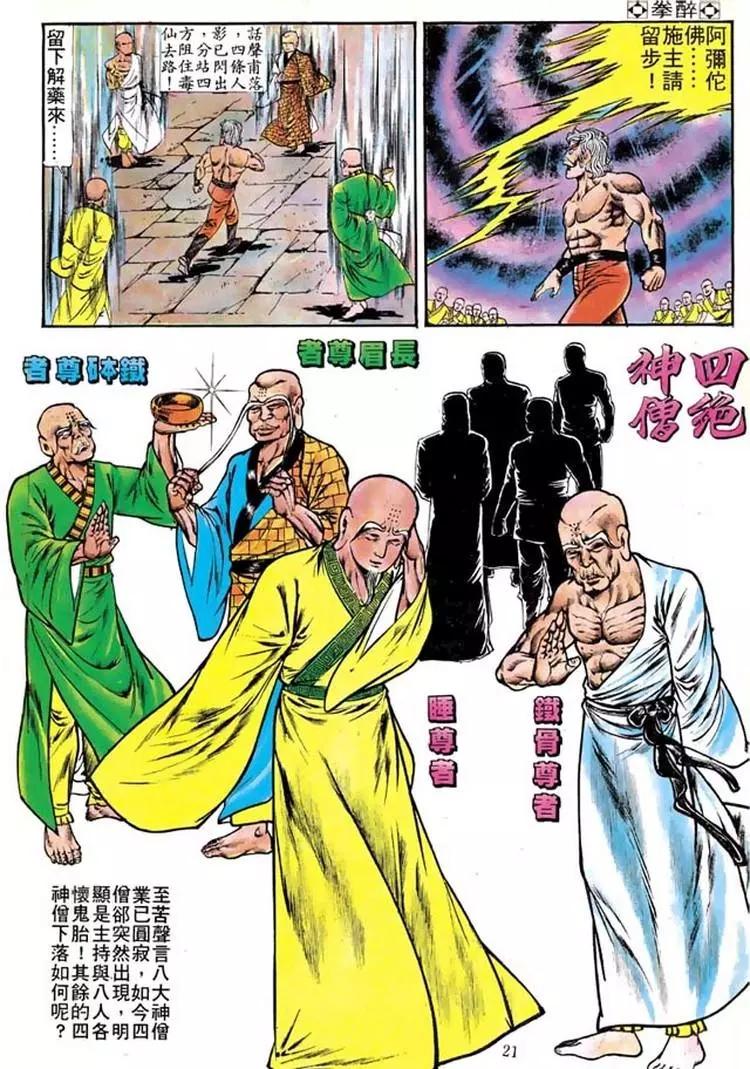 🍴旧著醉拳 第103卷 第19页