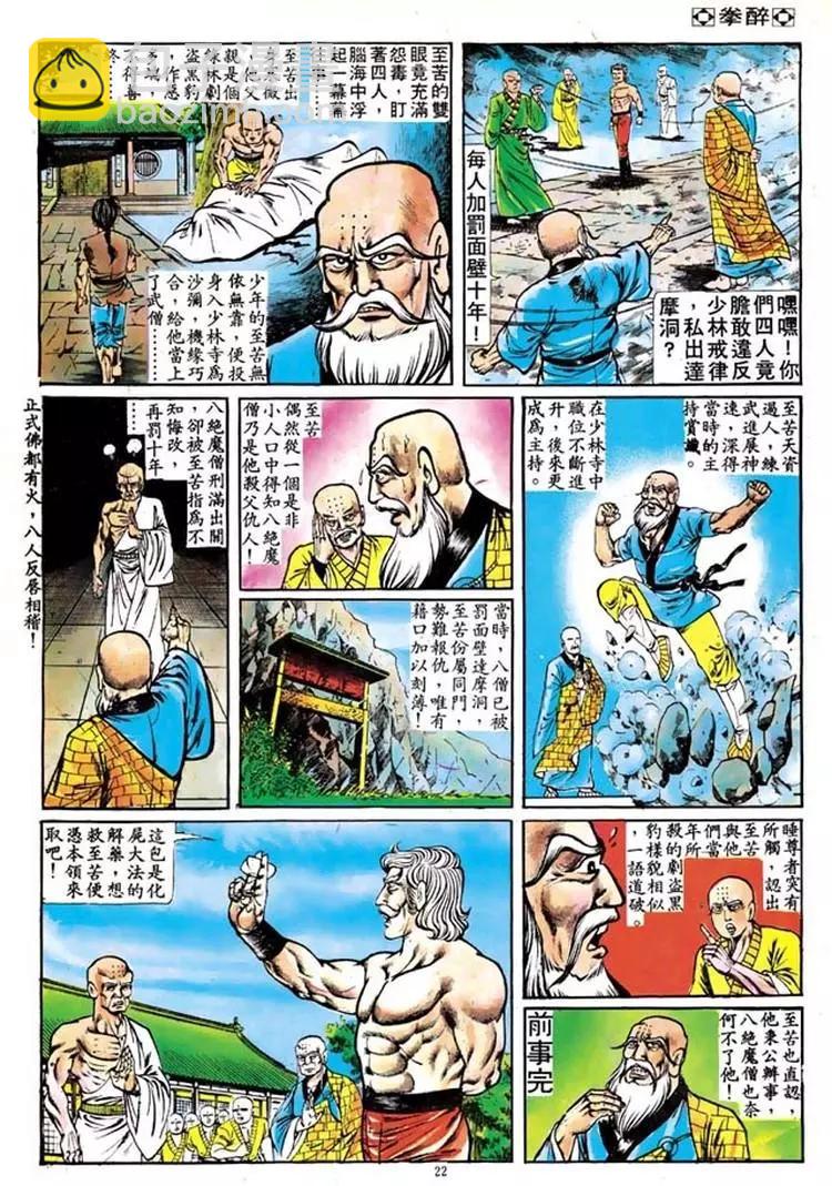🍴旧著醉拳 第103卷 第20页