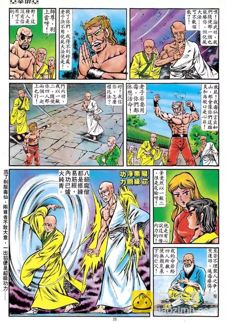 🍴旧著醉拳 第103卷 第21页
