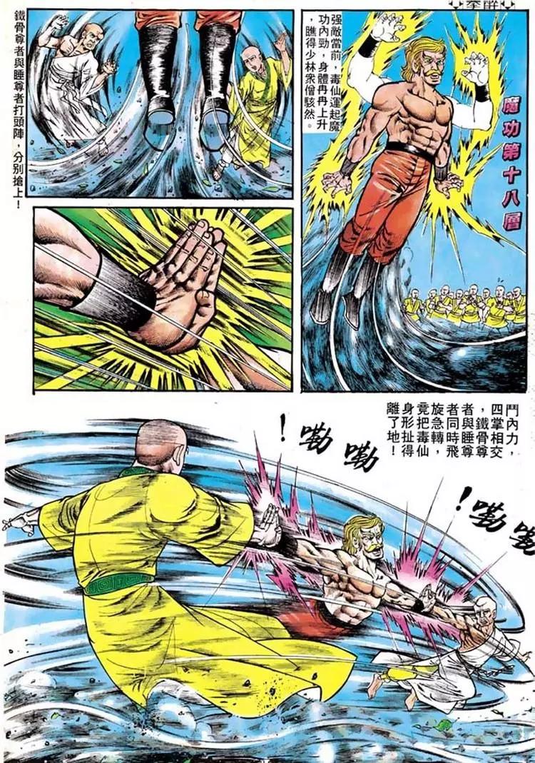🍴旧著醉拳 第103卷 第22页
