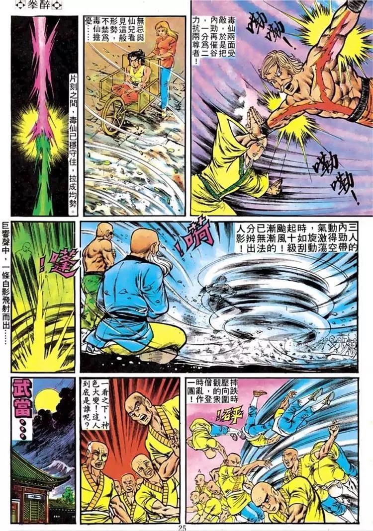 🍴旧著醉拳 第103卷 第23页
